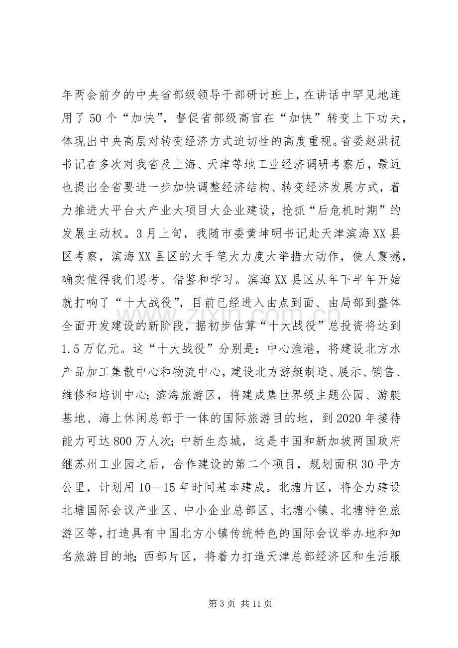 区工业经济工作大会领导讲话材料.docx_第3页