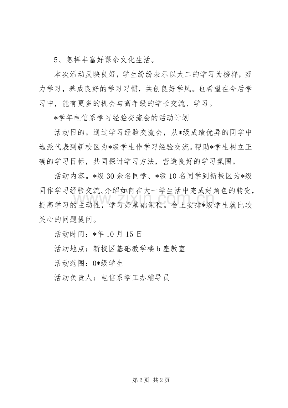 学习经验交流会活动实施方案.docx_第2页