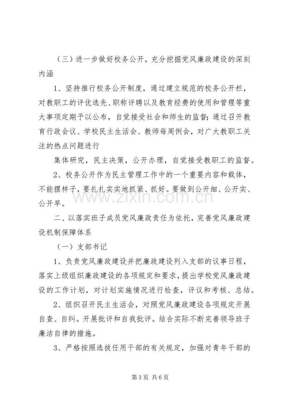 龙街小学党风廉政建设方案.docx_第3页