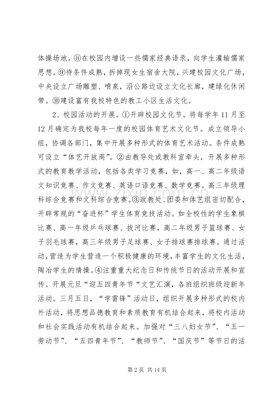 学校文化活动实施方案.docx_第2页