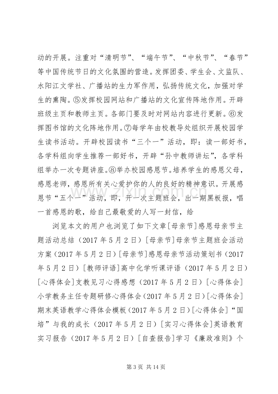 学校文化活动实施方案.docx_第3页