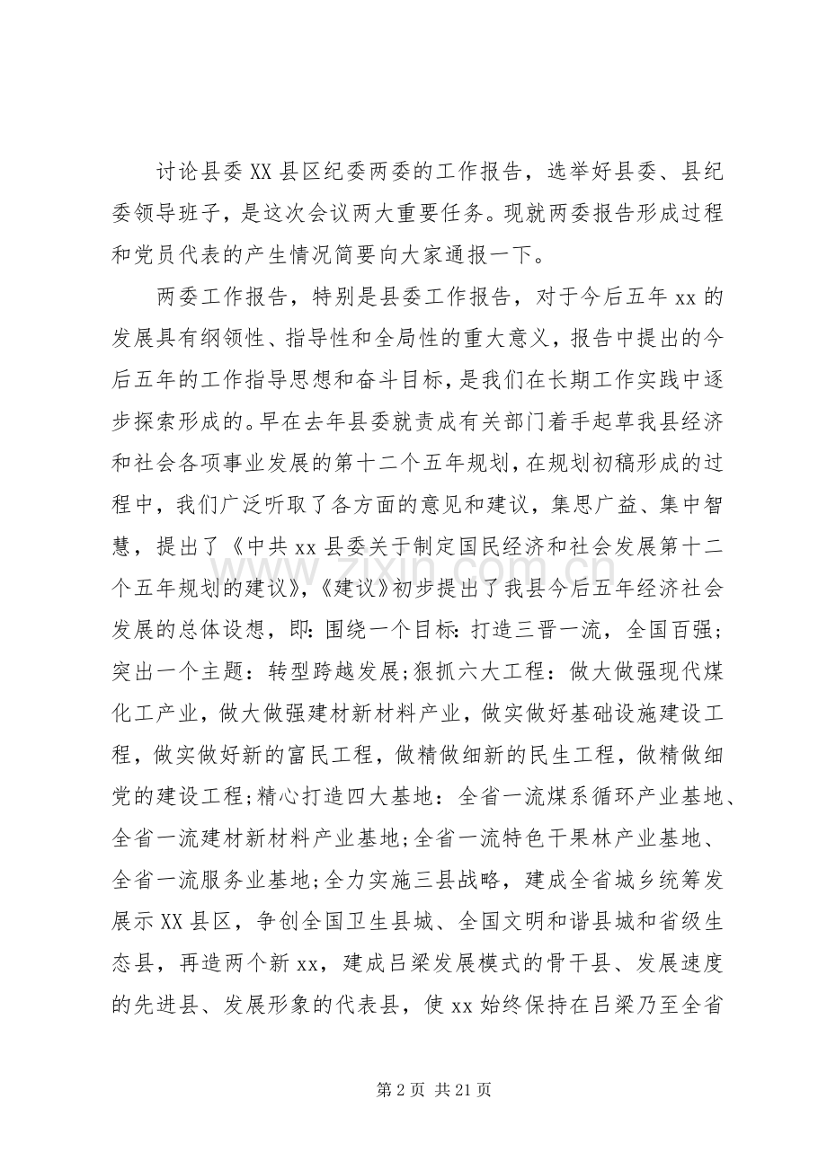 党员代表大会发言稿范文.docx_第2页