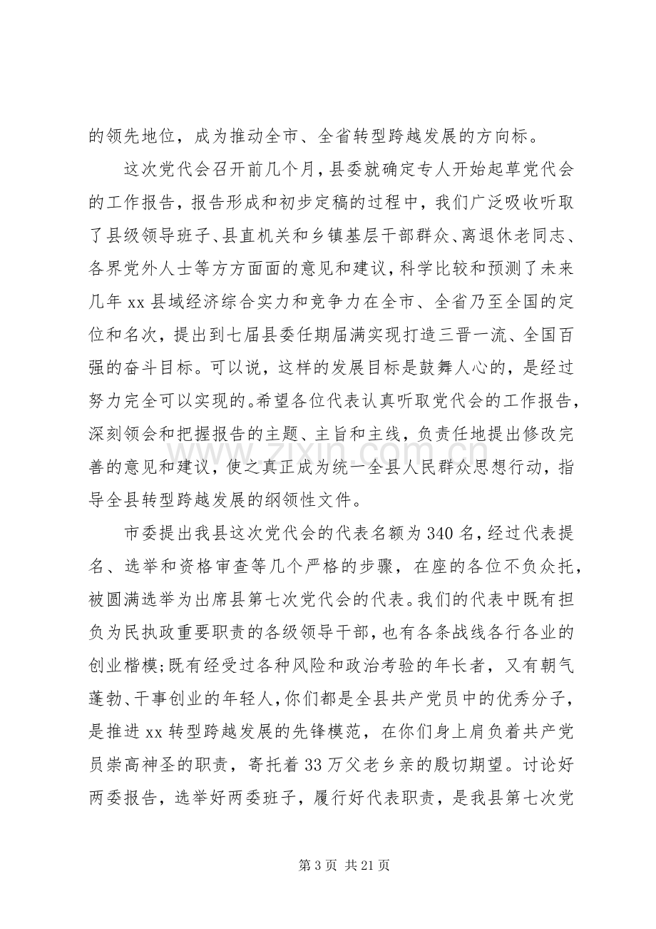 党员代表大会发言稿范文.docx_第3页