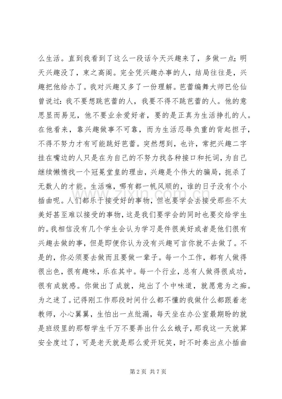 《教师成长的秘密》读后感：自己成就自己.docx_第2页