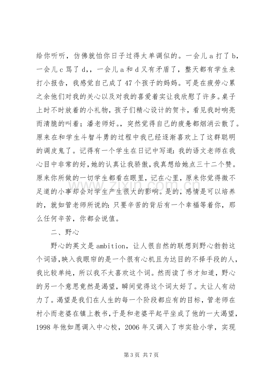 《教师成长的秘密》读后感：自己成就自己.docx_第3页