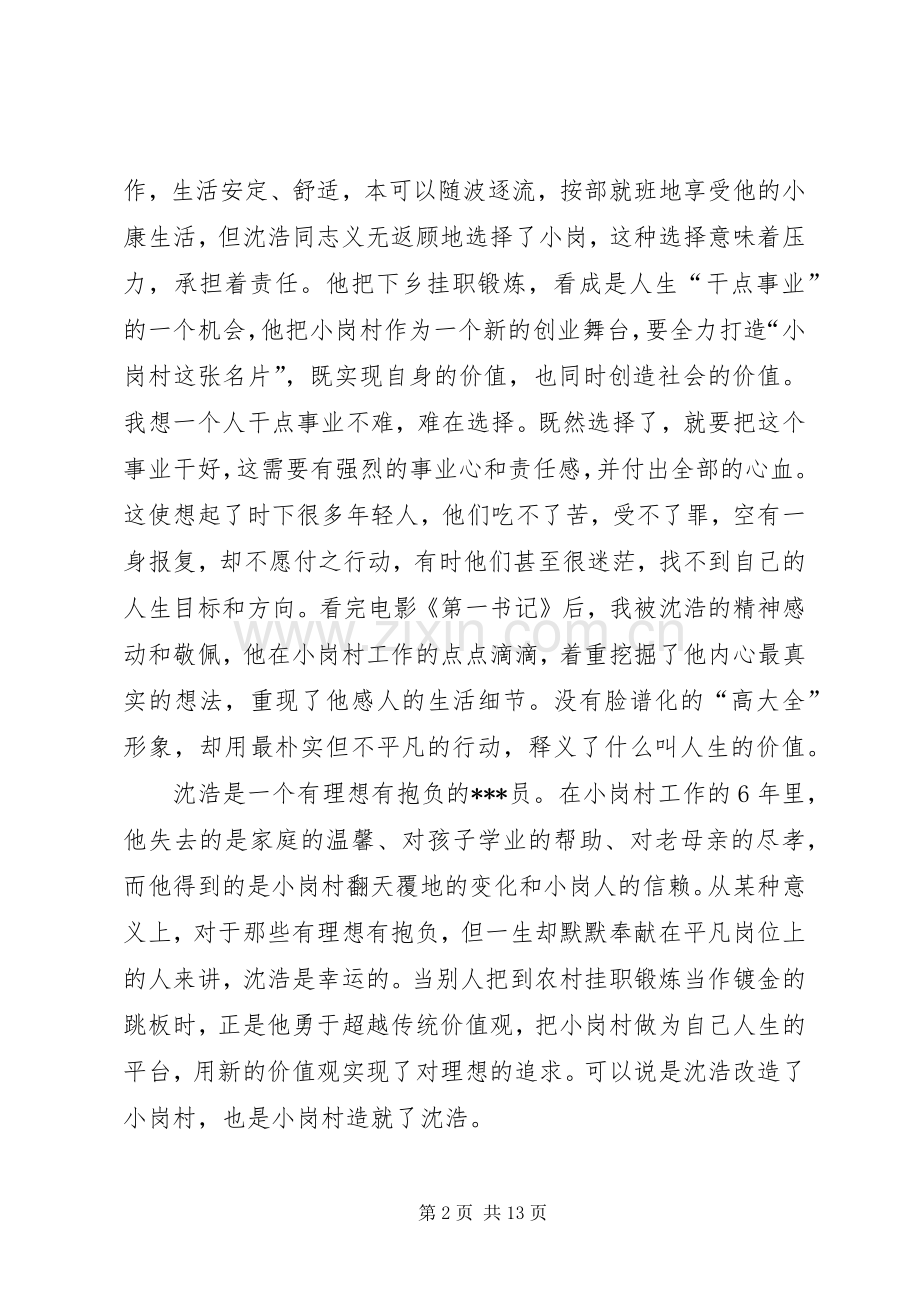 (4)思想汇报——《第一书记》观后感.docx_第2页