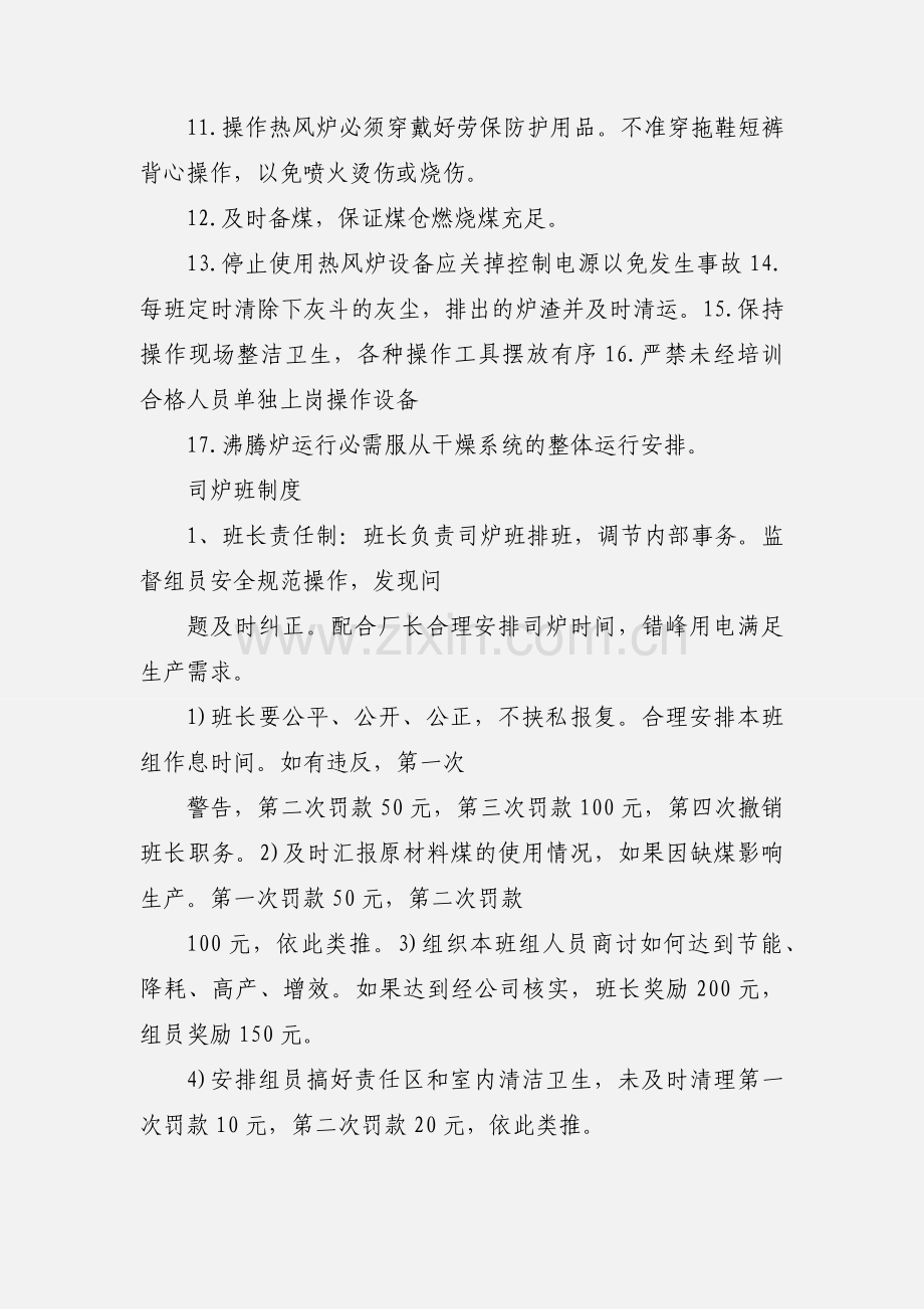 司炉班沸腾炉安全操作规程.docx_第2页