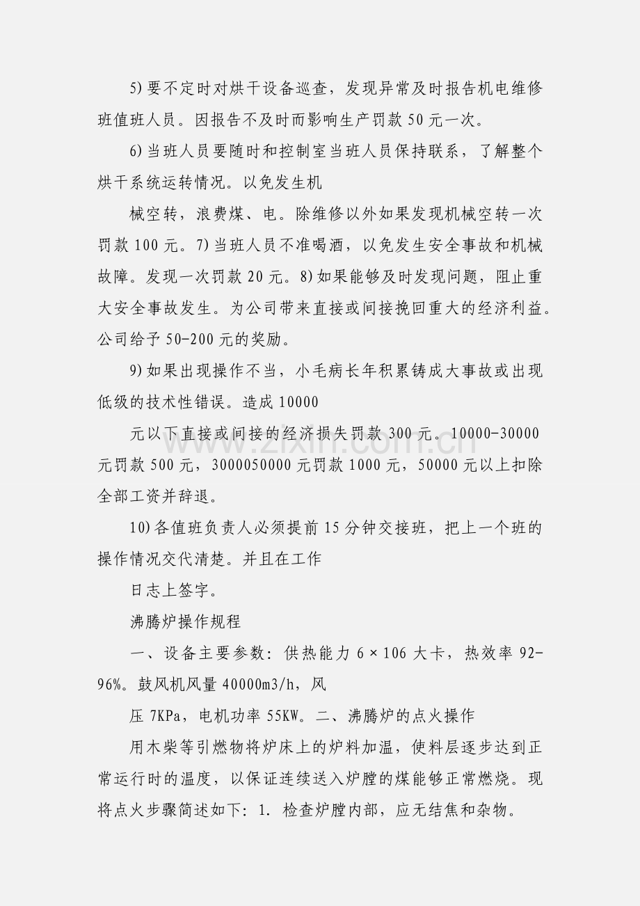 司炉班沸腾炉安全操作规程.docx_第3页