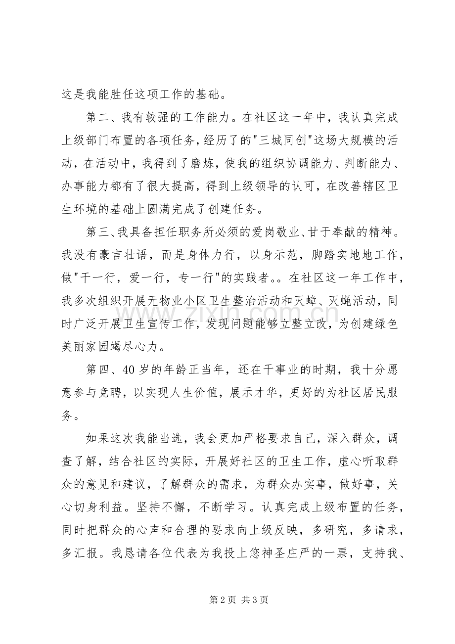 社区副主任竞聘演讲稿范文.docx_第2页