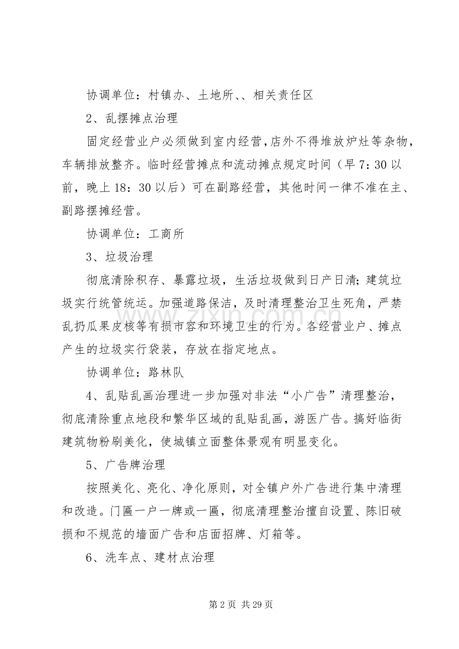 明村镇城乡环境综合整治方案.docx_第2页