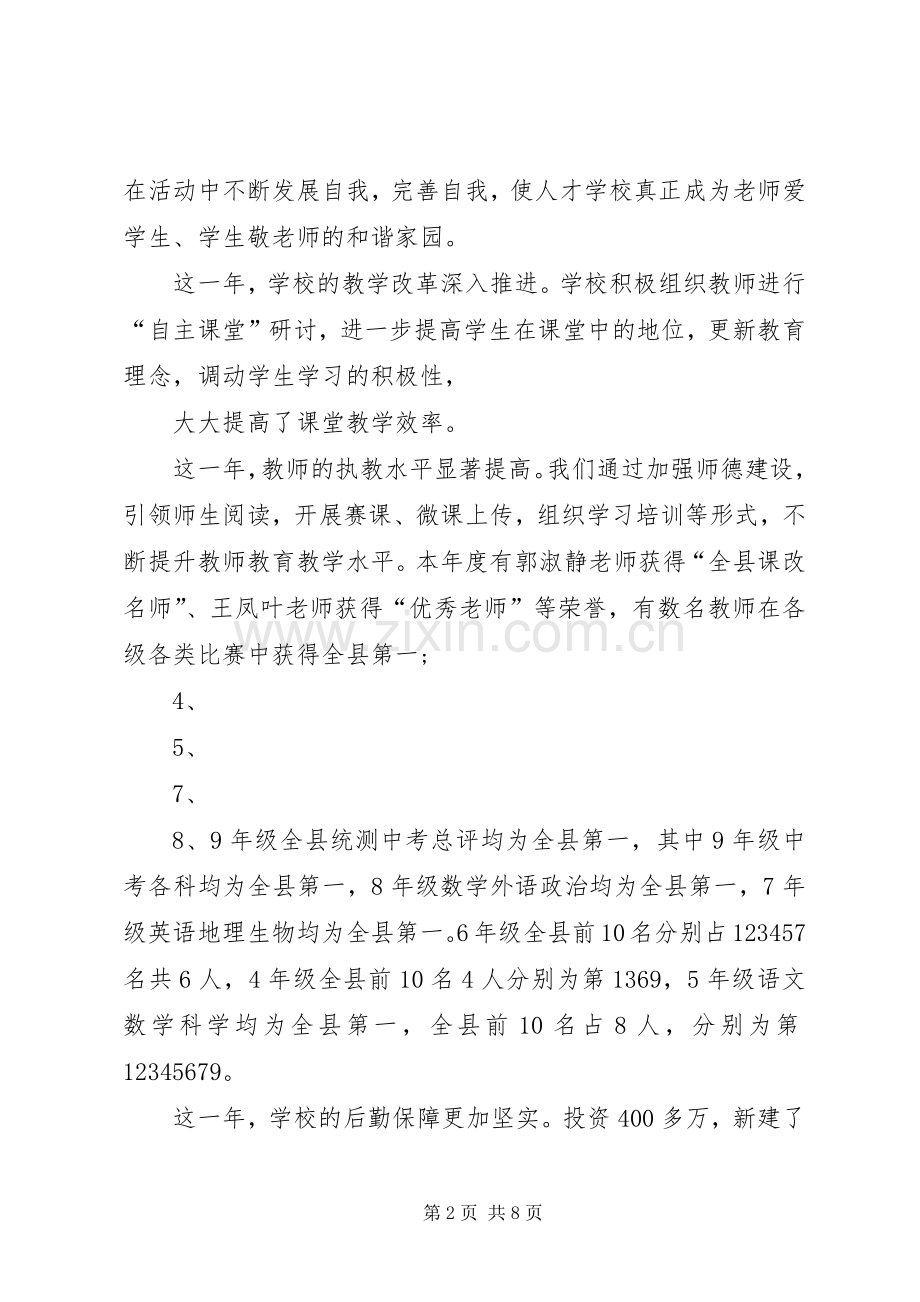 学校元旦校长发言5篇范文.docx_第2页