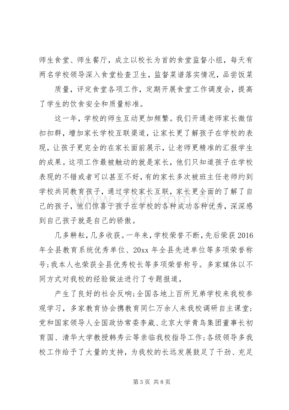 学校元旦校长发言5篇范文.docx_第3页