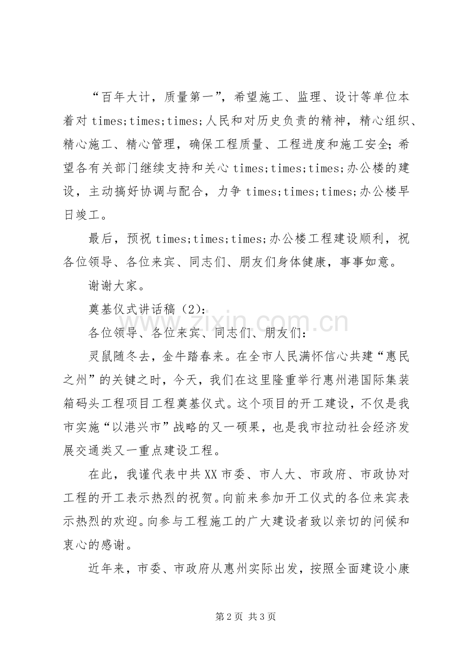 奠基仪式讲话稿2篇.docx_第2页