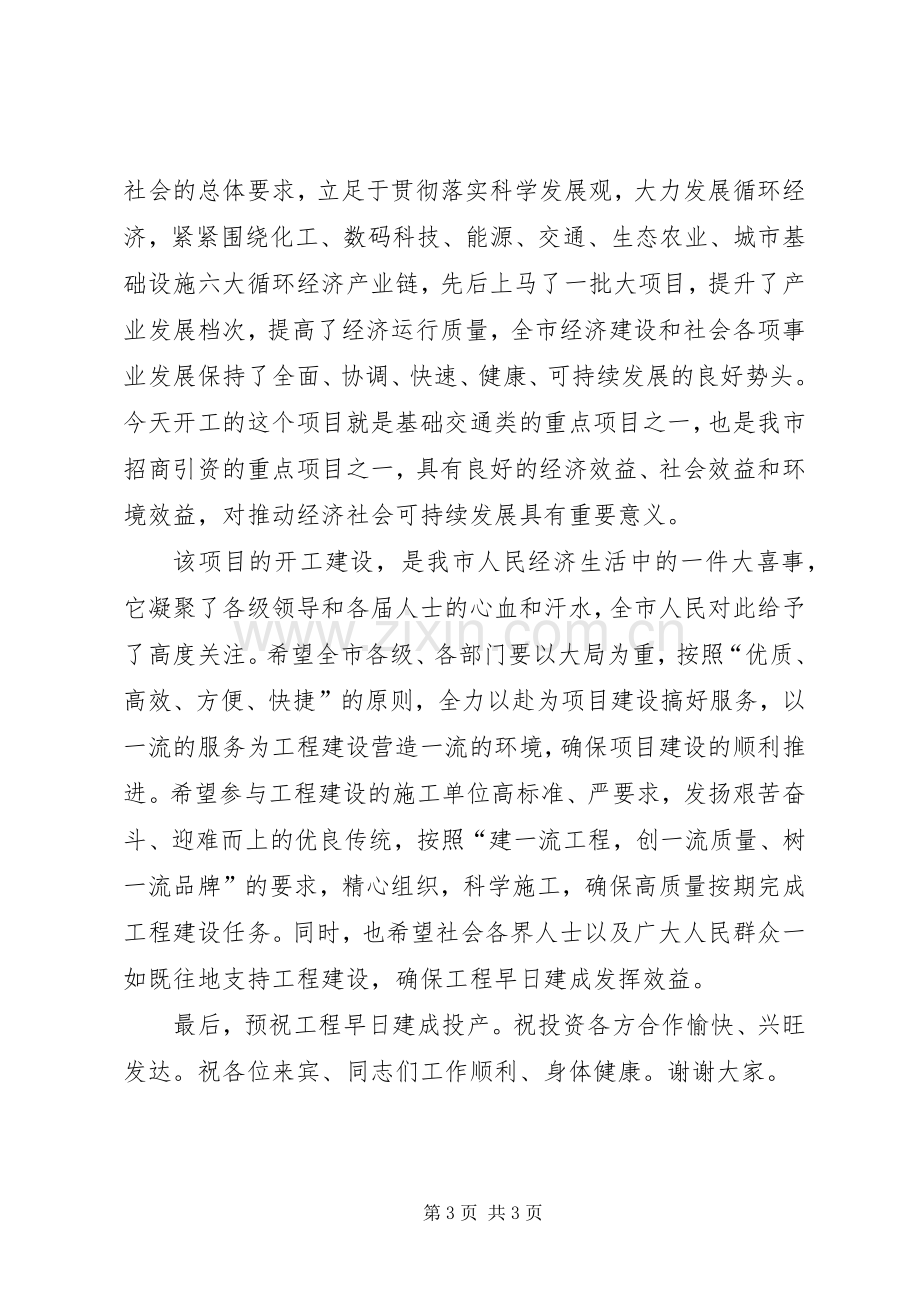 奠基仪式讲话稿2篇.docx_第3页