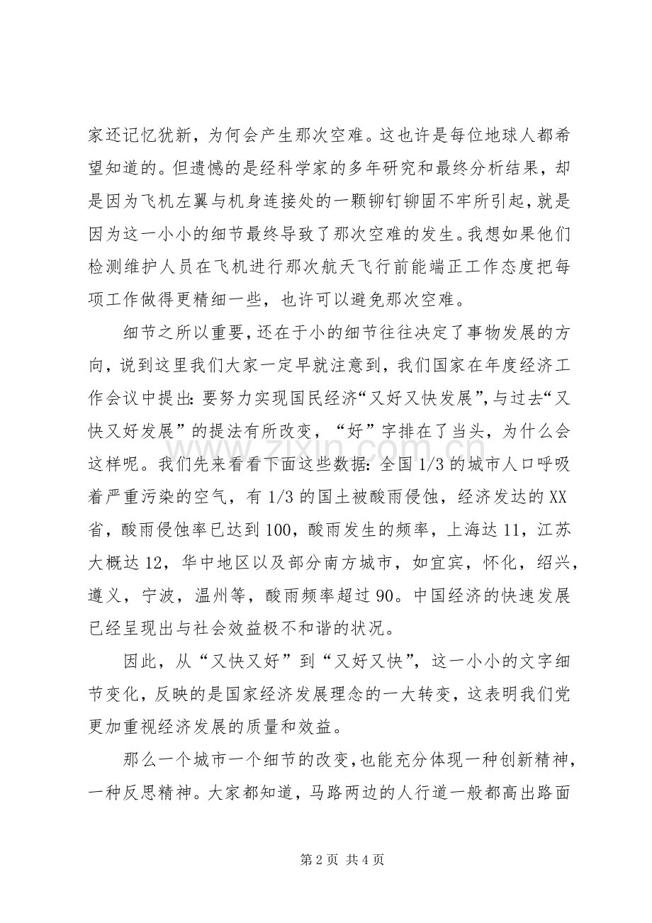 公司职工安全生产精彩演说材料.docx_第2页