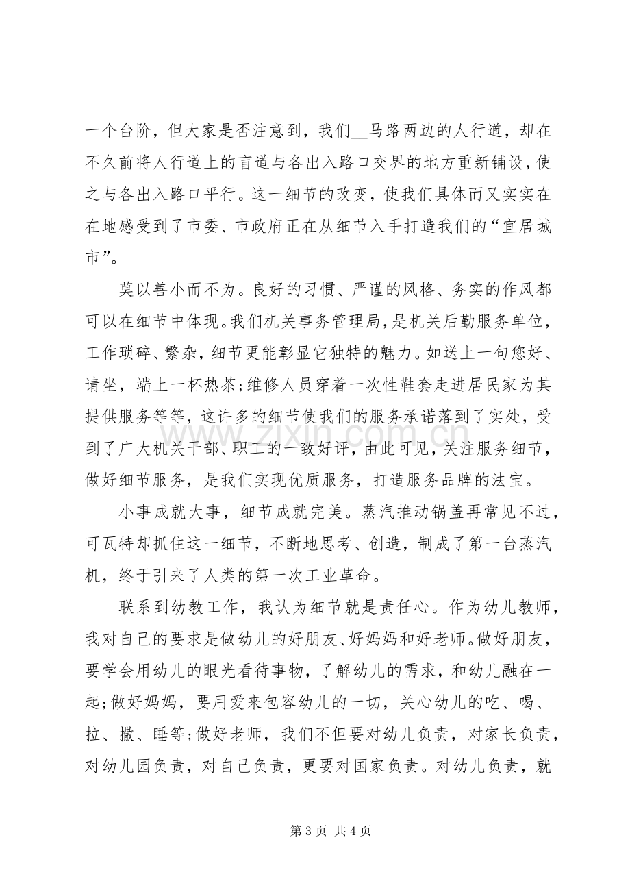 公司职工安全生产精彩演说材料.docx_第3页