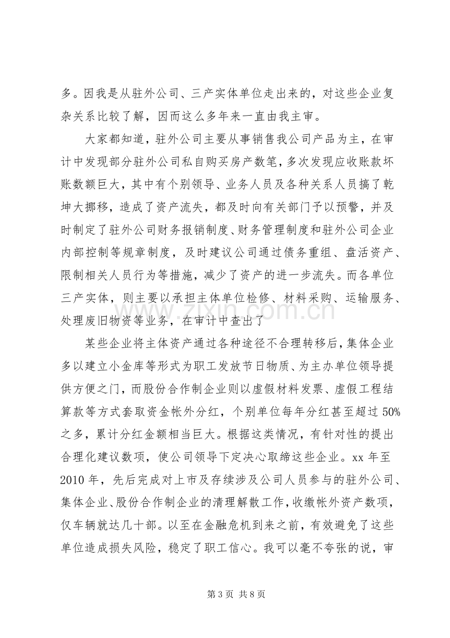 竞争工程审计主管的竞职竞聘演讲稿.docx_第3页