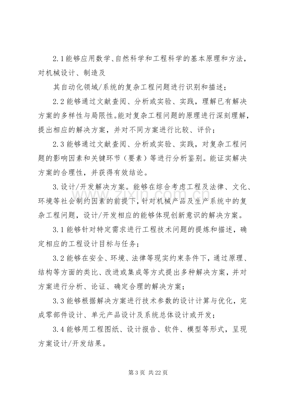 机械工程专业培养实施方案.docx_第3页