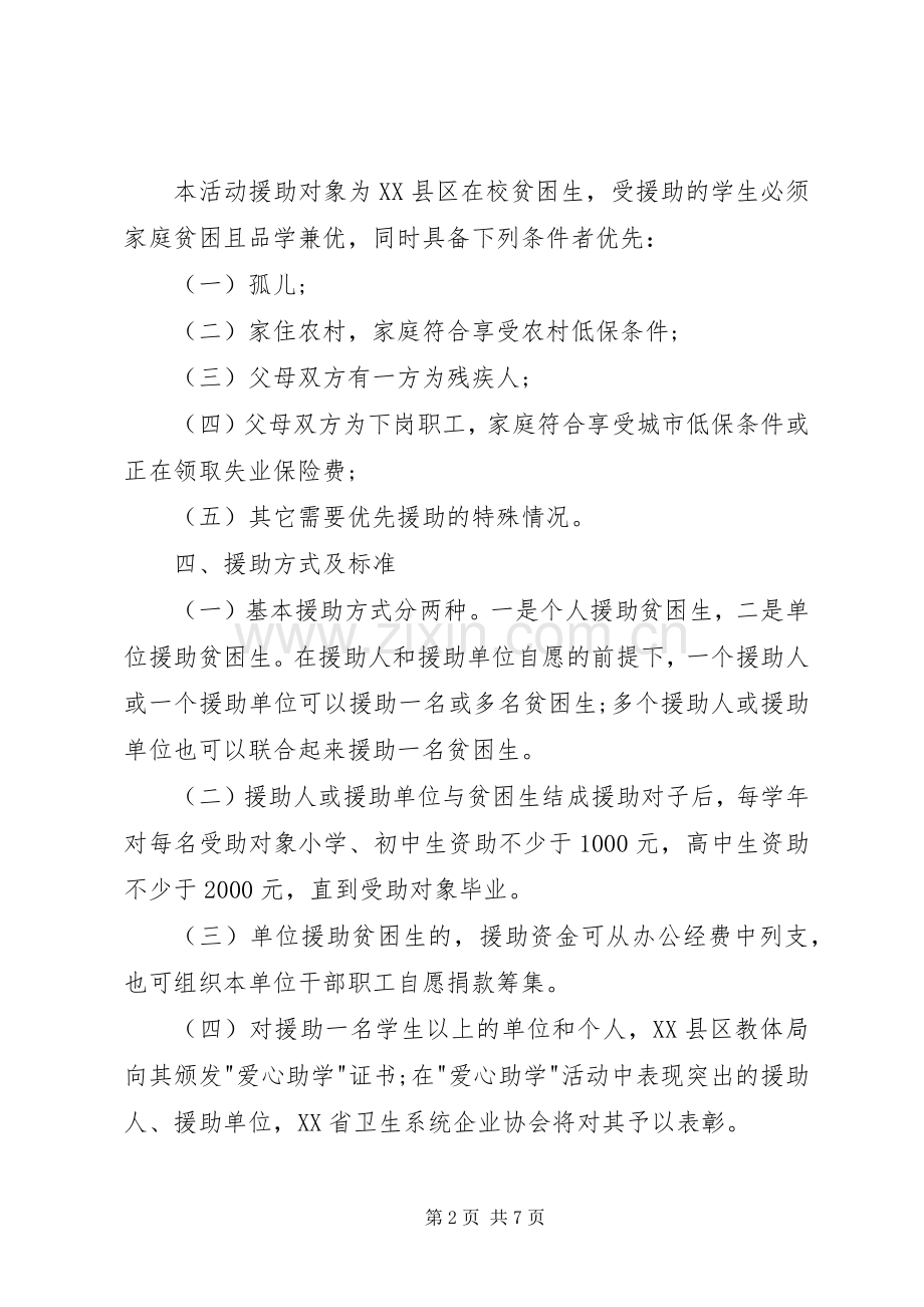 学校扶贫日活动实施方案两篇.docx_第2页