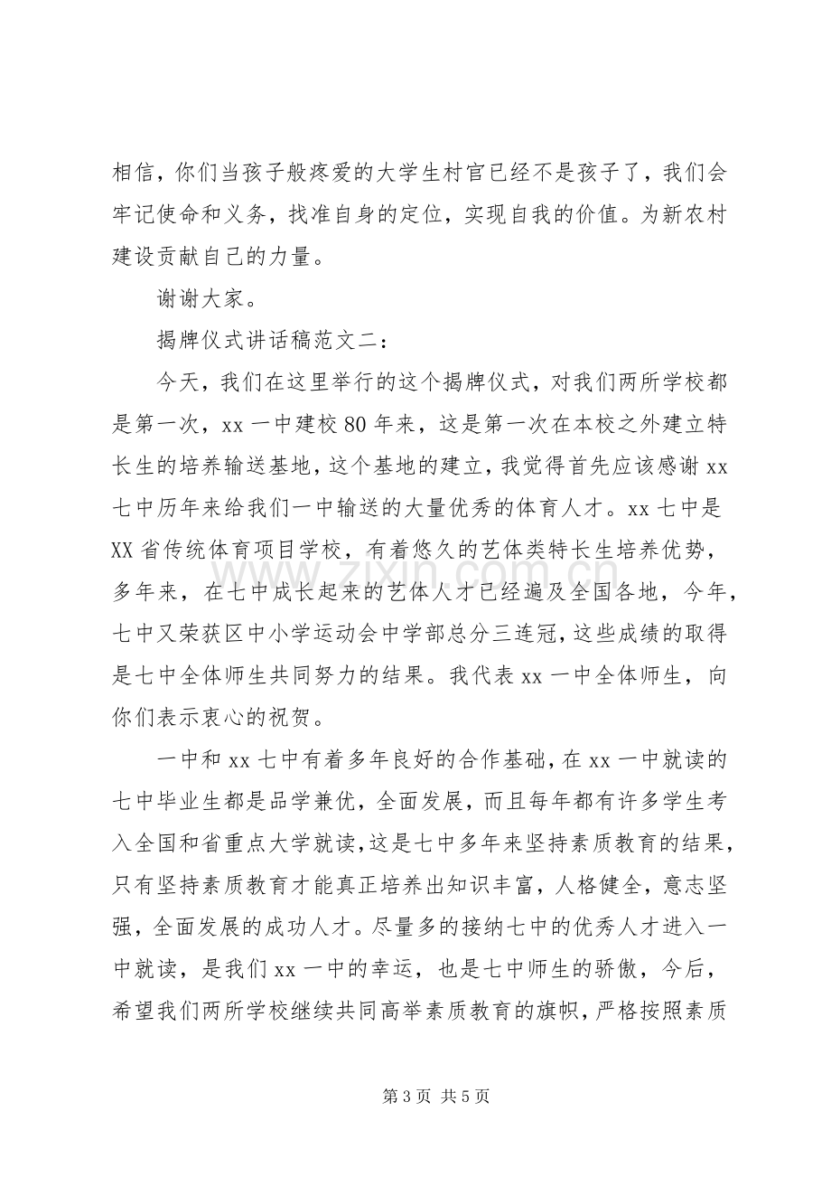 揭牌仪式讲话稿范文.docx_第3页