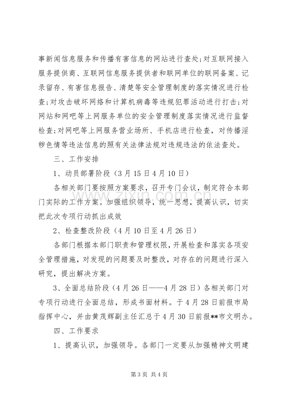 公安局净化文化环境活动实施方案.docx_第3页