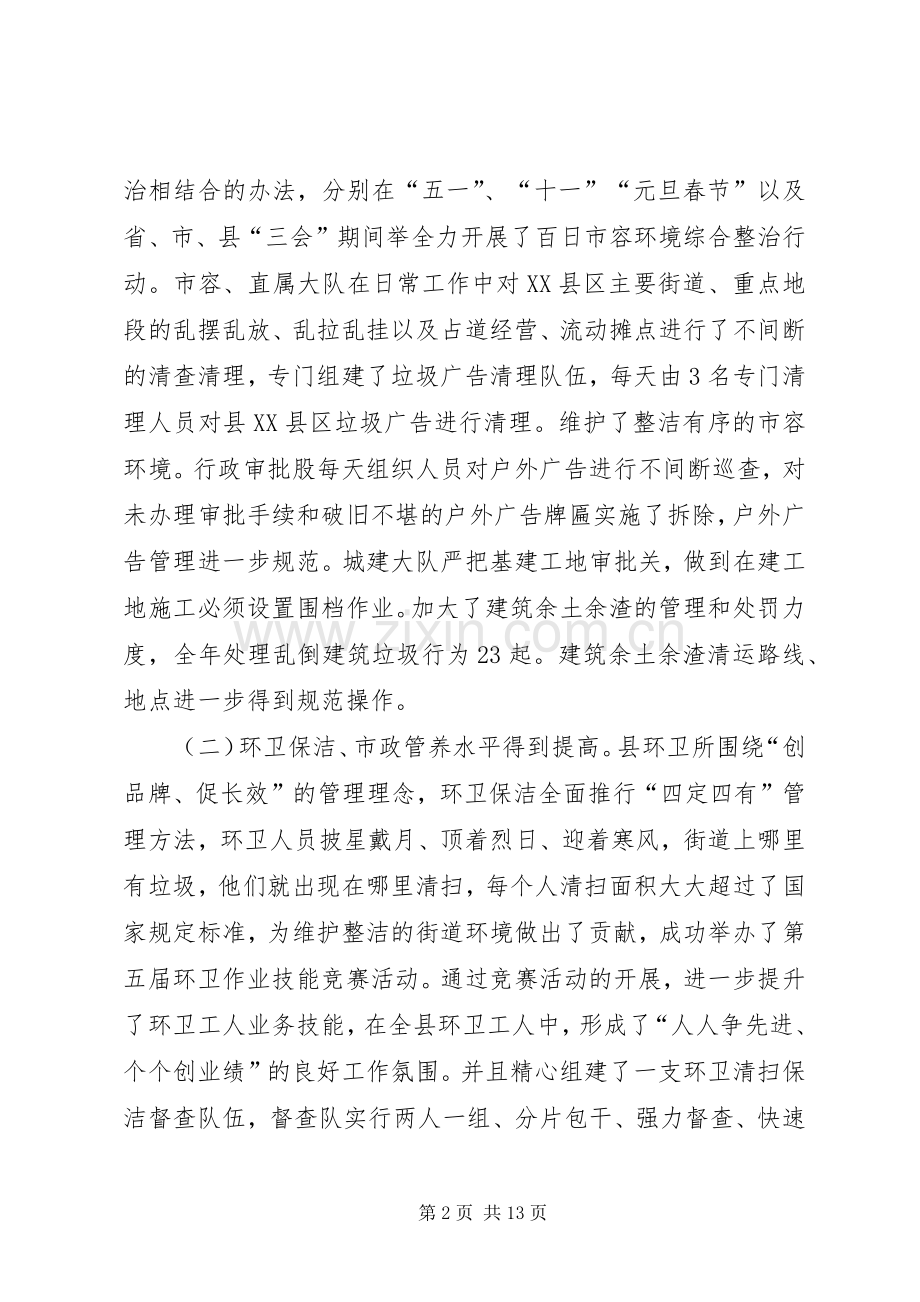 局长在城镇管理动员会发言稿.docx_第2页