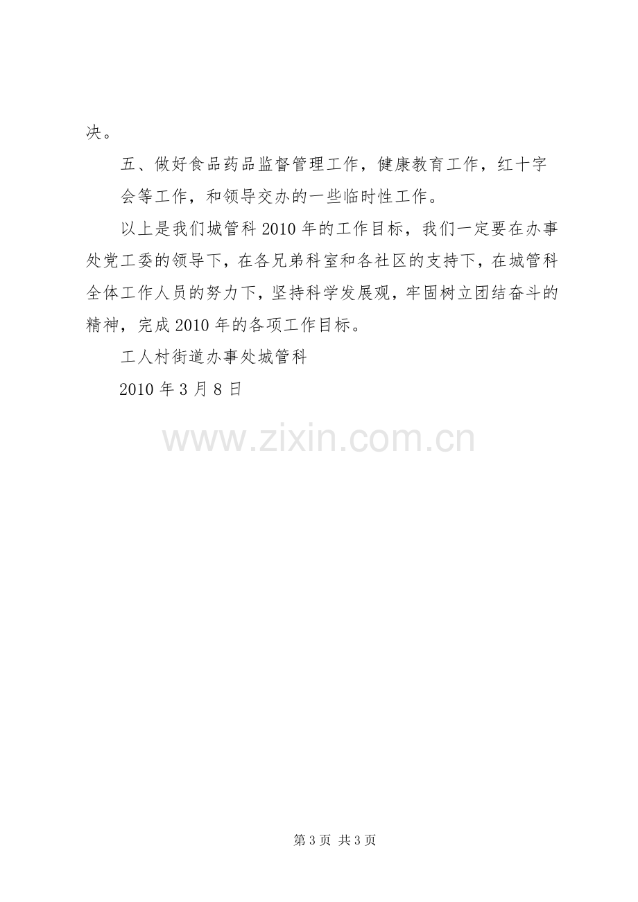 街道办事处在全区城管工作会议上的发言稿.docx_第3页