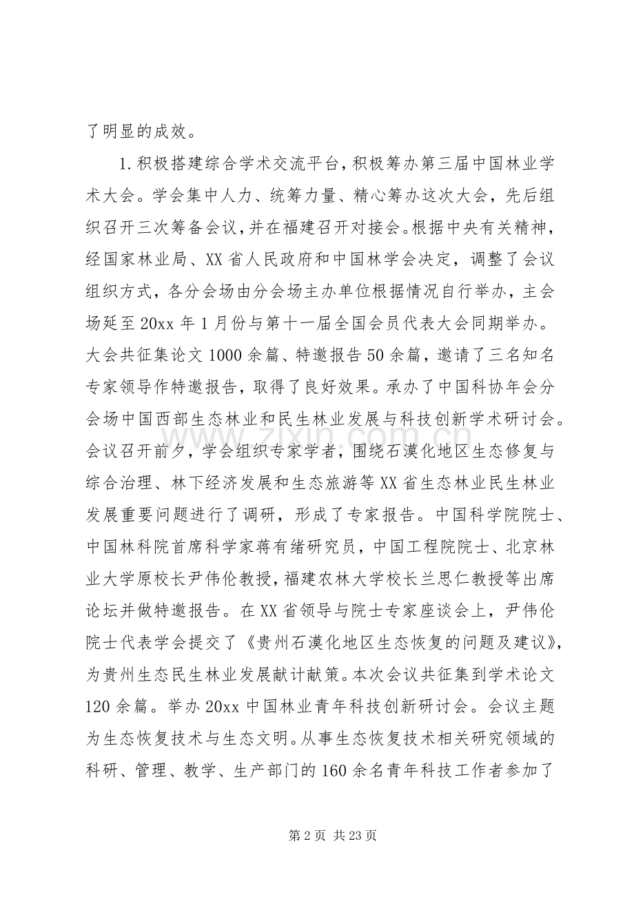 秘书长会议上的讲话.docx_第2页