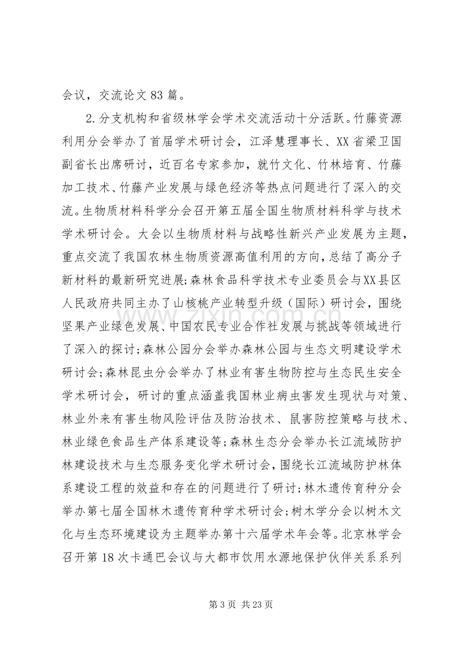 秘书长会议上的讲话.docx_第3页