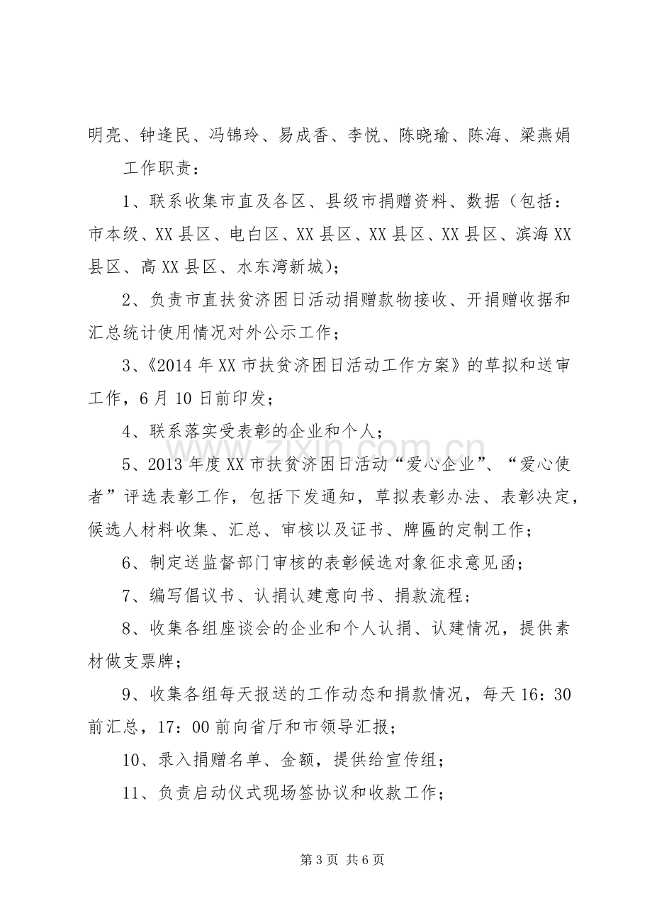 民政局扶贫济困日活动工作分工实施方案.docx_第3页