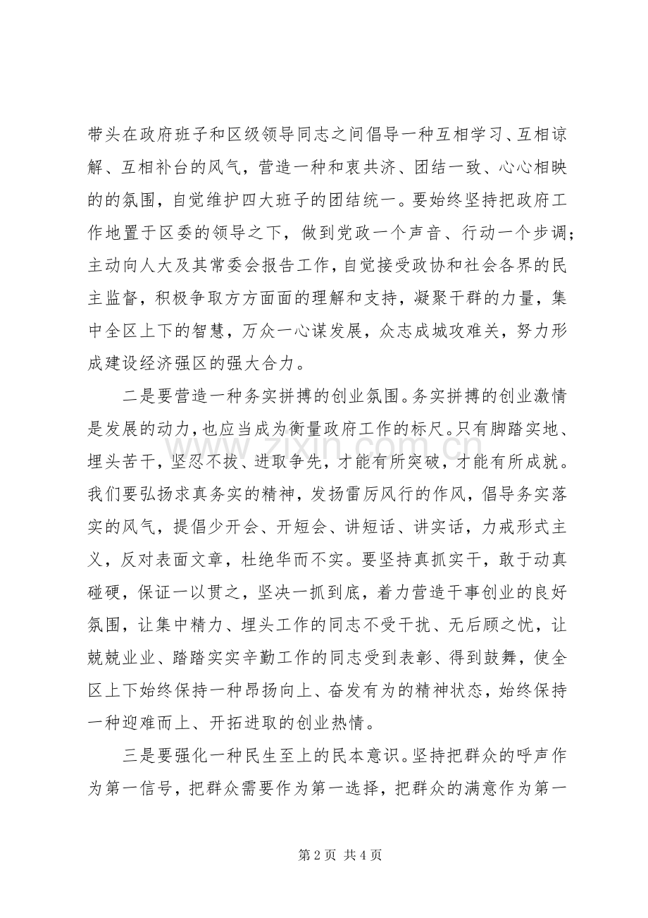 新任区长就职讲话.docx_第2页