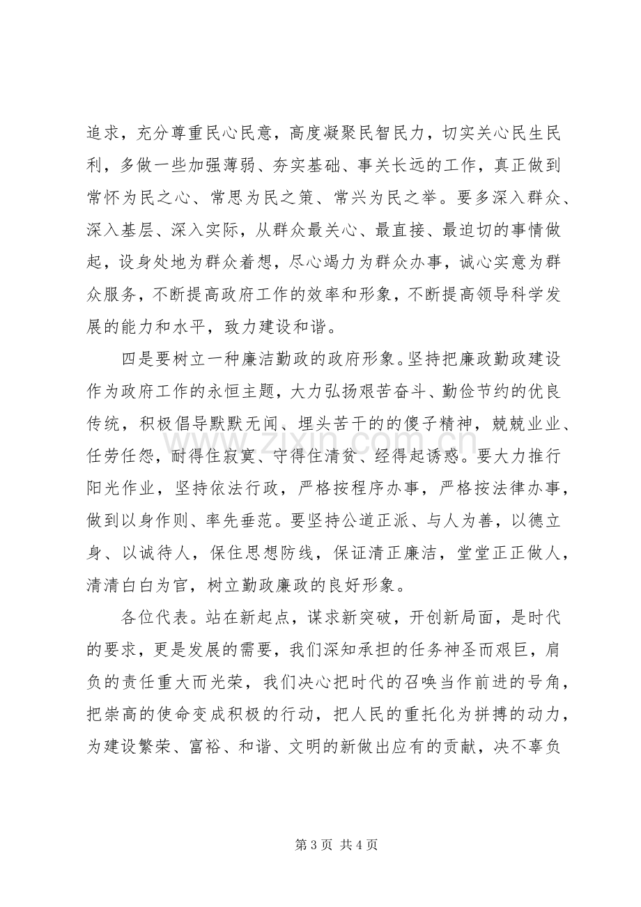 新任区长就职讲话.docx_第3页