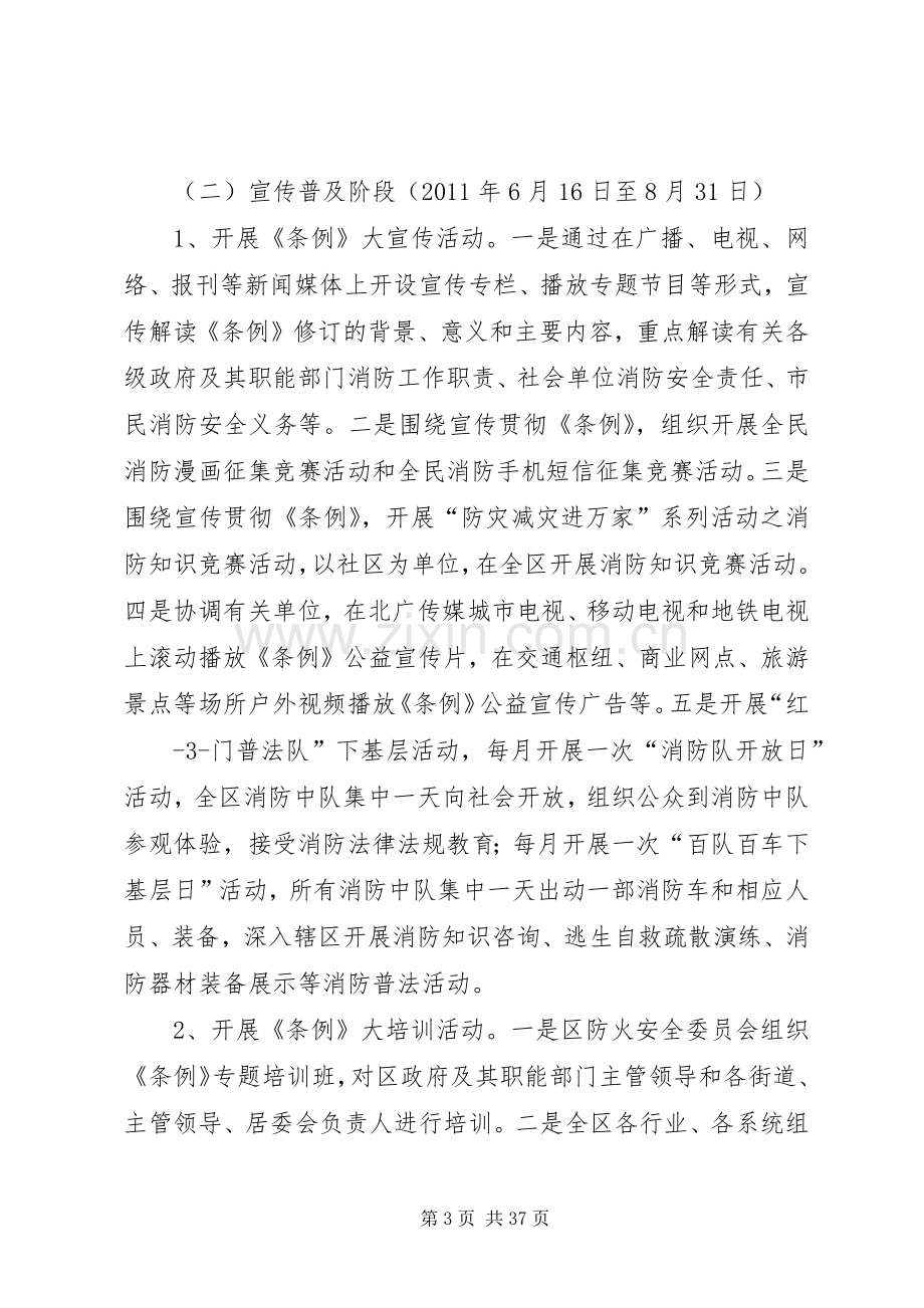 《XX省消防条例》宣传贯彻工作实施方案范文.docx_第3页