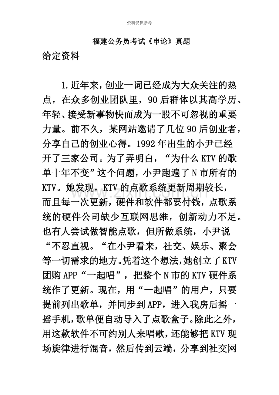 福建公务员考试申论真题模拟及答案.doc_第2页