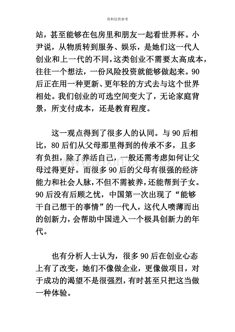 福建公务员考试申论真题模拟及答案.doc_第3页