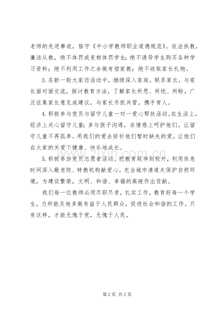 教育系统党的群众路线教育活动讲话发言稿.docx_第2页