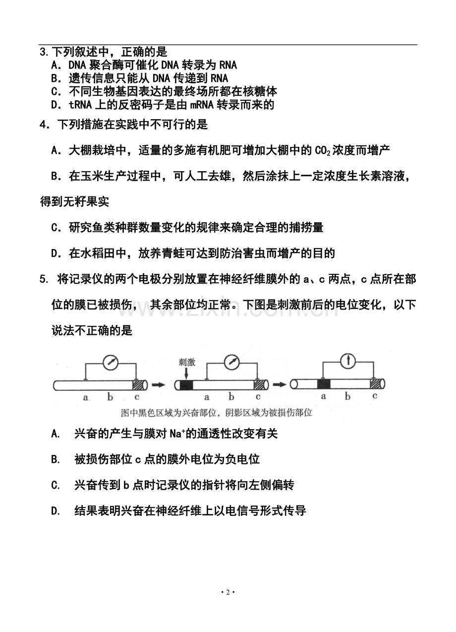 2013届广东省惠州市高三4月模拟考试理科综合试题及答案.doc_第2页