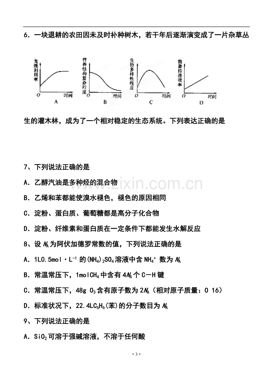 2013届广东省惠州市高三4月模拟考试理科综合试题及答案.doc_第3页