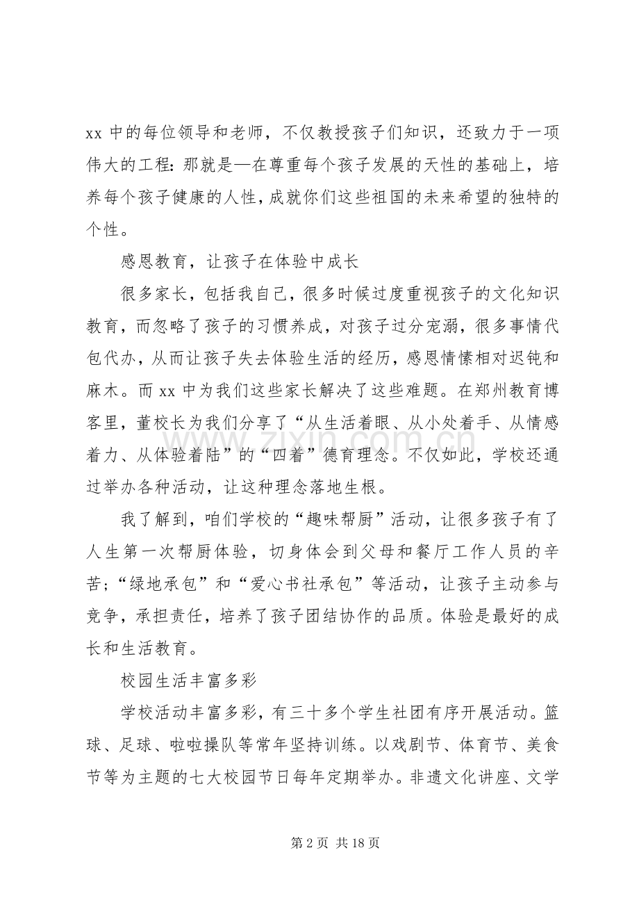 中学开学典礼上新生家长的发言稿.docx_第2页