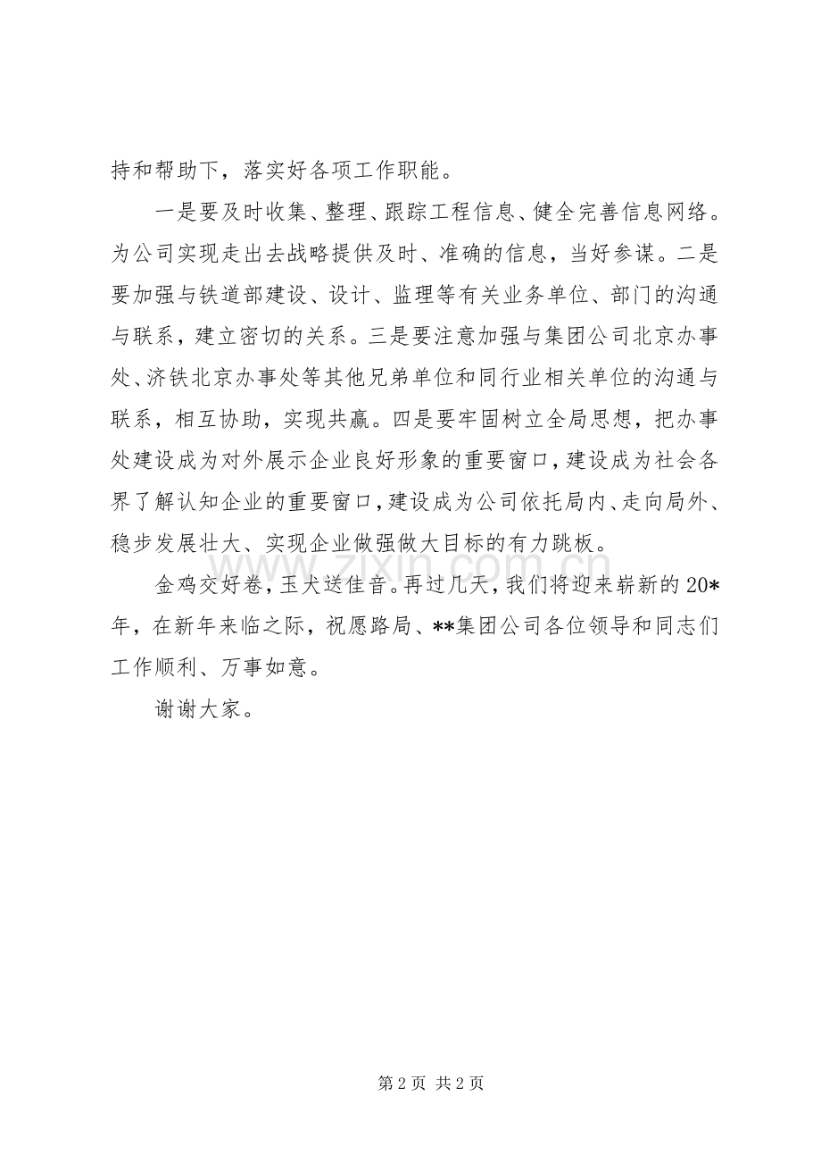 办事处揭牌仪式上的致辞.docx_第2页