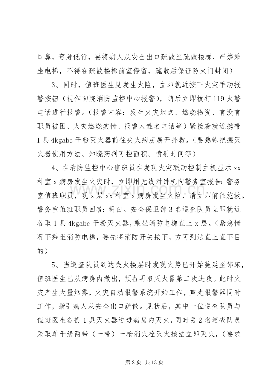 医院科室消防演练应急预案.docx_第2页