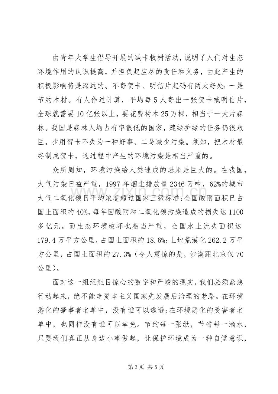 爱护水资源倡议书3篇.docx_第3页