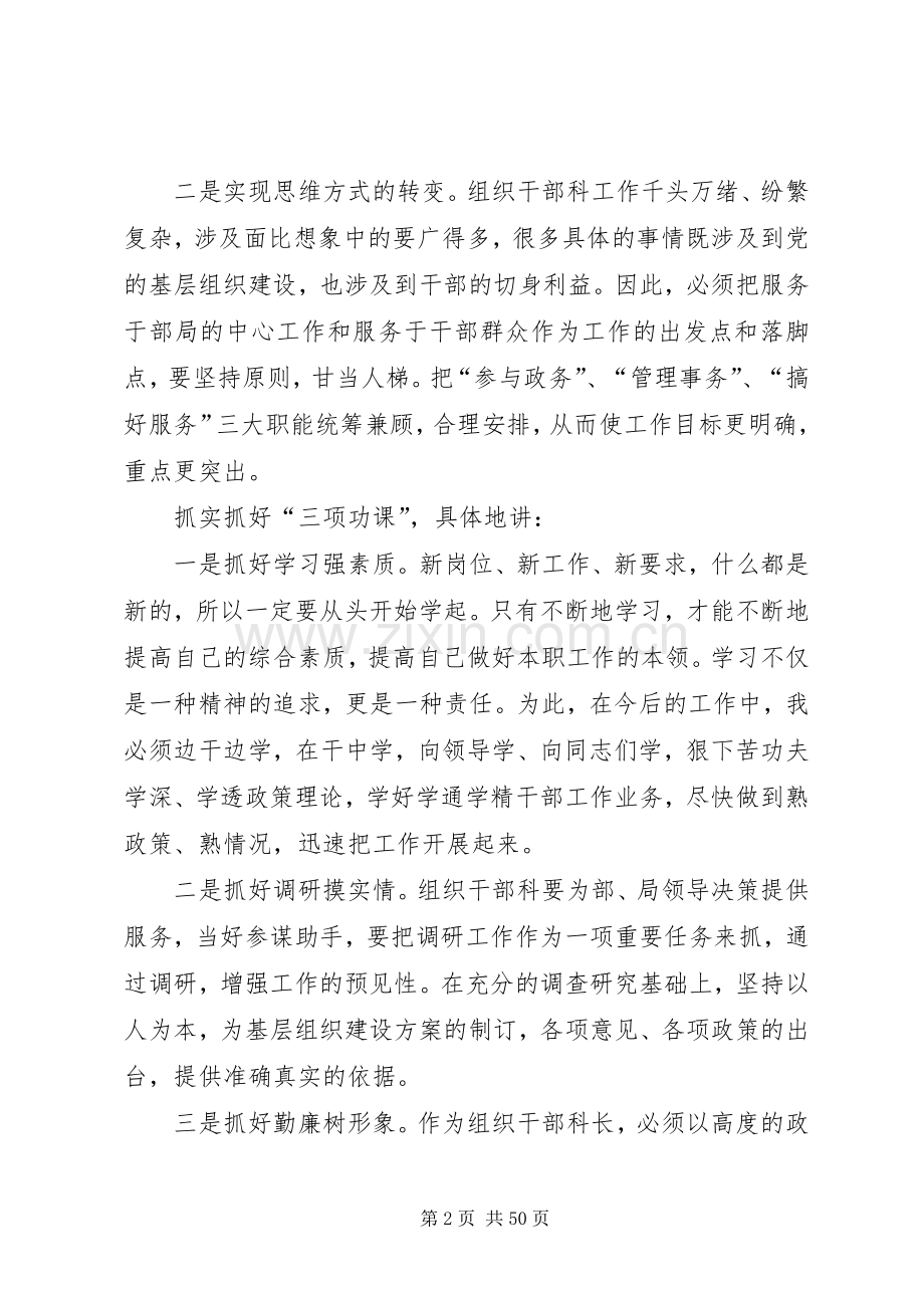 医院医保科长的竞聘演讲稿大全.docx_第2页