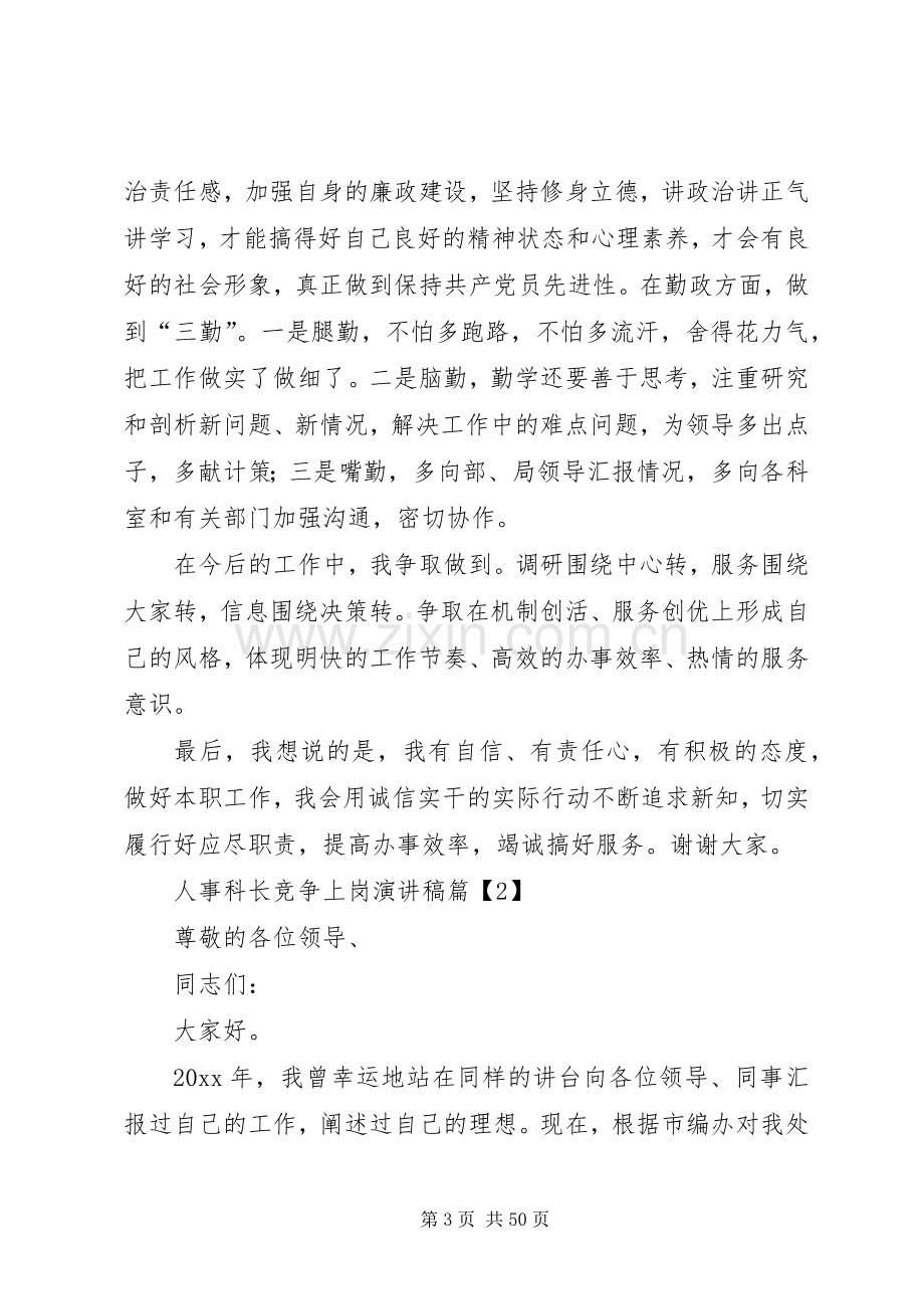 医院医保科长的竞聘演讲稿大全.docx_第3页