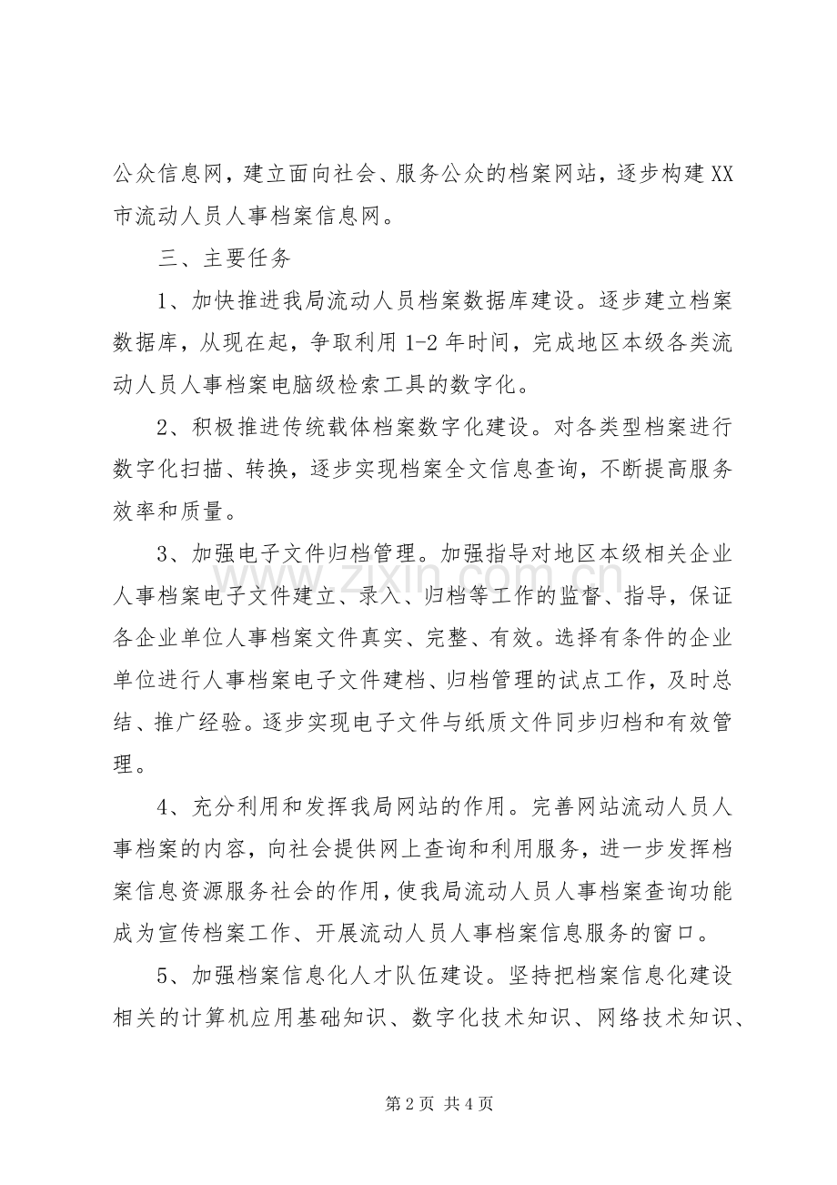 XX年档案信息化建设实施方案.docx_第2页