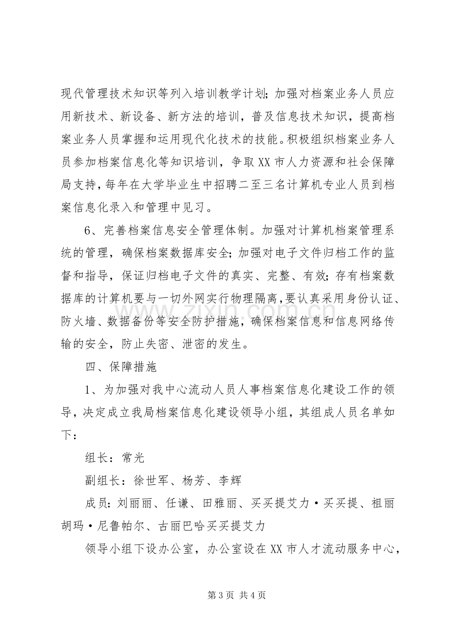 XX年档案信息化建设实施方案.docx_第3页