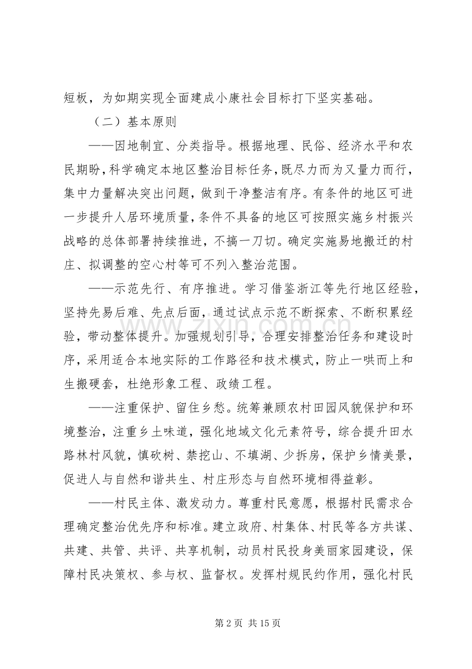 XX县区农村人居环境整治三年行动方案 .docx_第2页