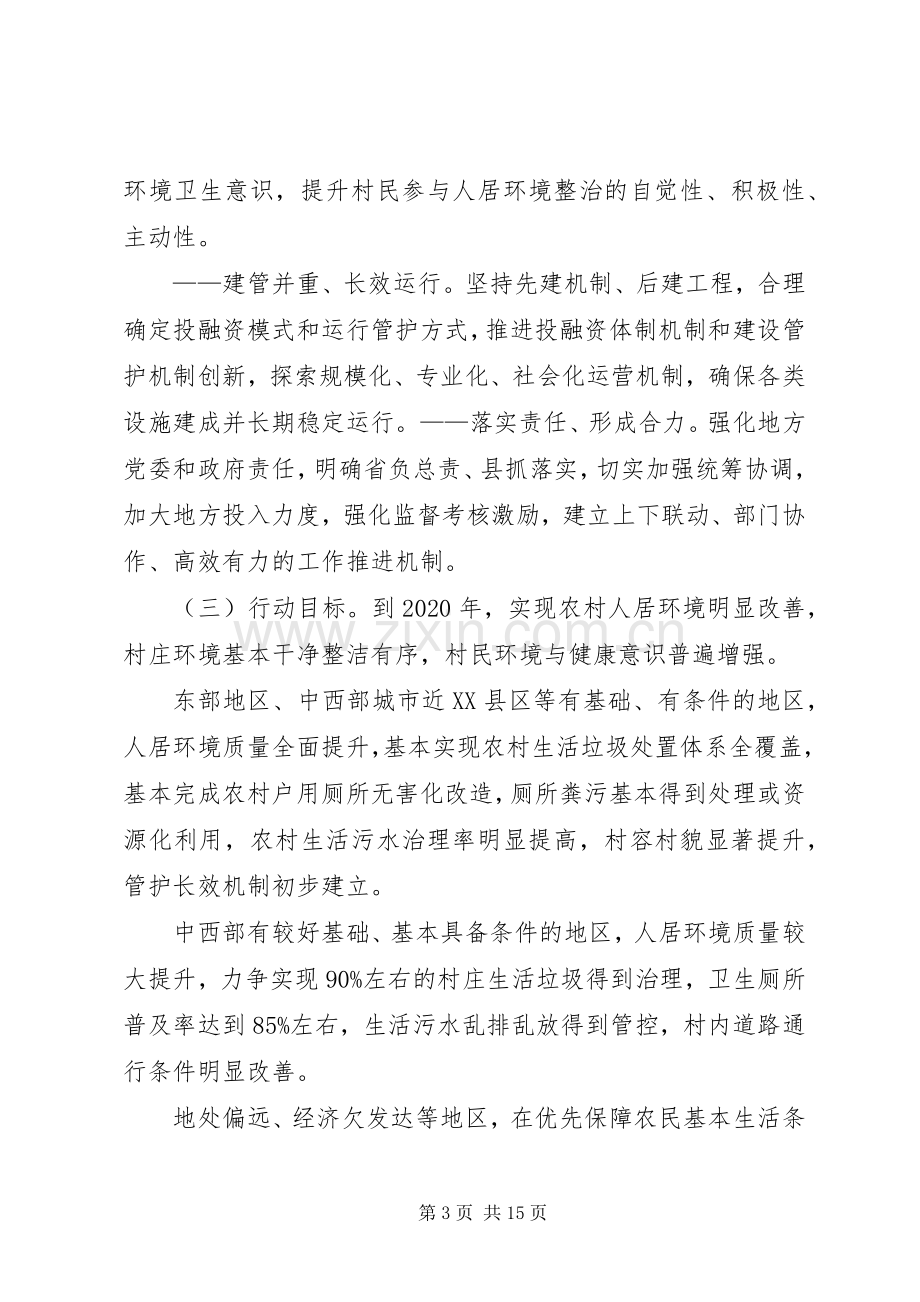 XX县区农村人居环境整治三年行动方案 .docx_第3页