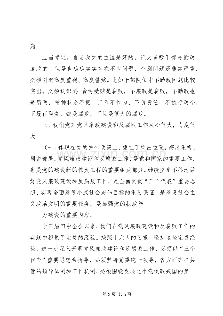 市国资委党风廉政建设和反腐败工作实施方案 .docx_第2页