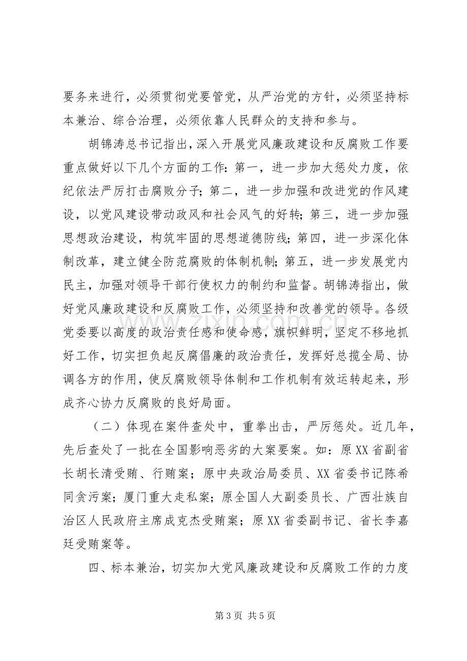 市国资委党风廉政建设和反腐败工作实施方案 .docx_第3页